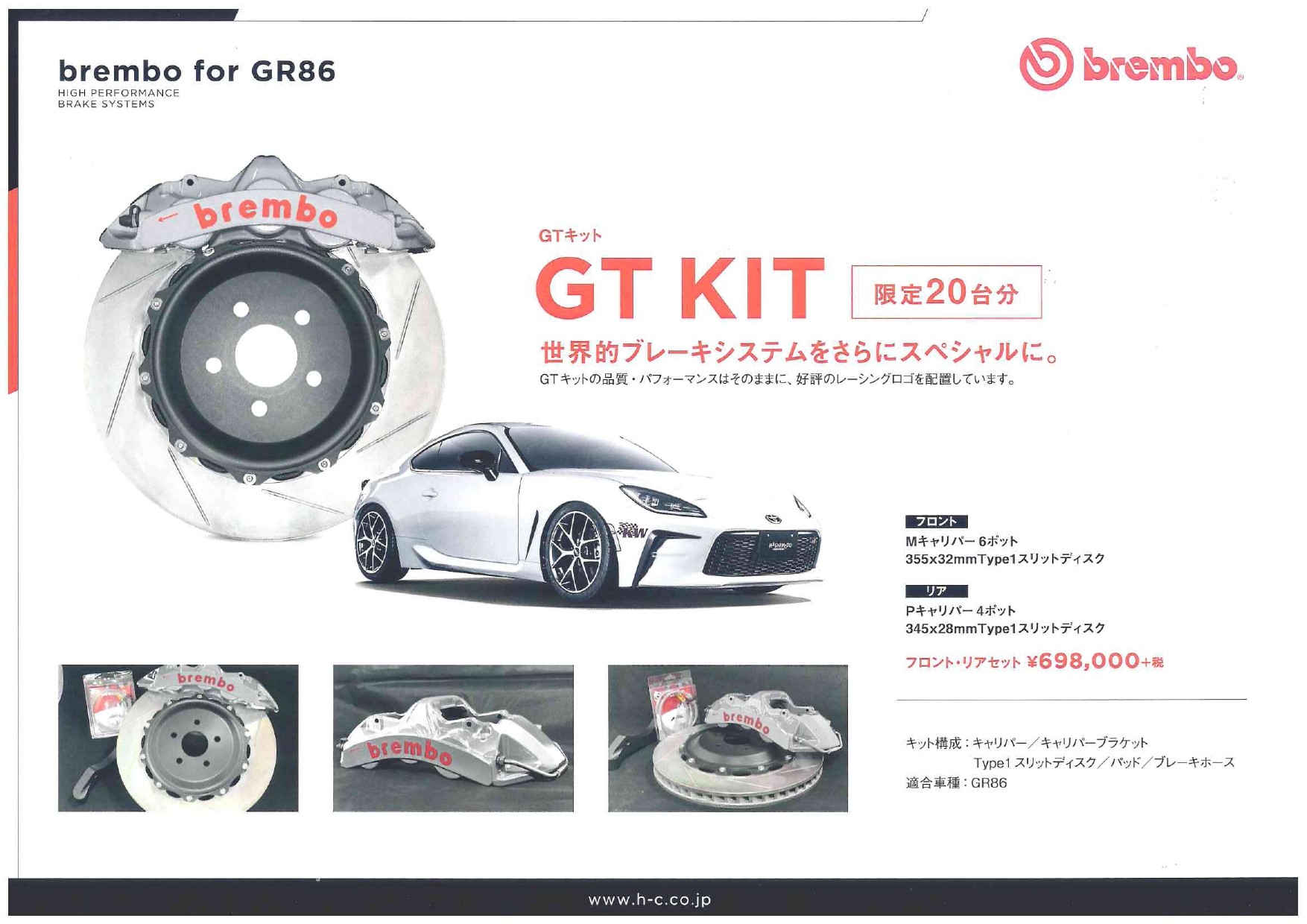 滋賀県】TOYOTA(トヨタ) GR86用 Brembo(ブレンボ) GT-KIT キャリパー